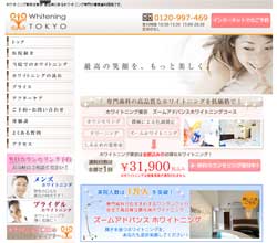 ホワイトニング東京おすすめ